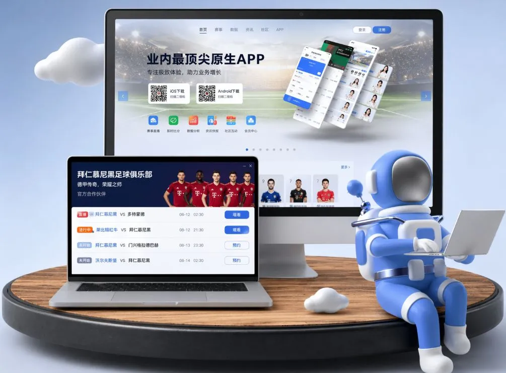 雷速体育 App下载